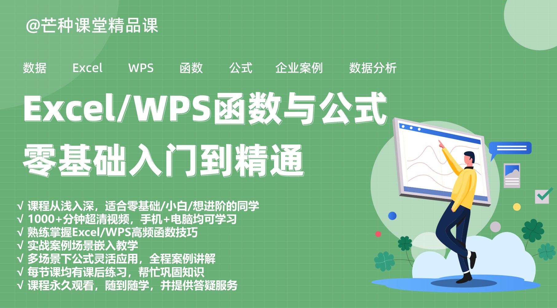 Excel/WPS公式与函数-零基础入门到精通