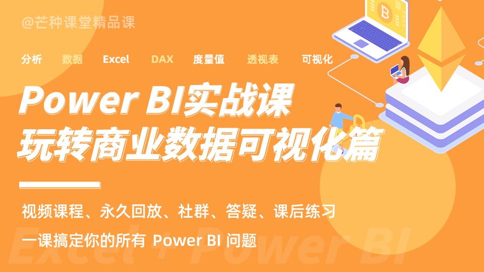 Power BI实战-玩转商业数据可视化篇（综合篇）