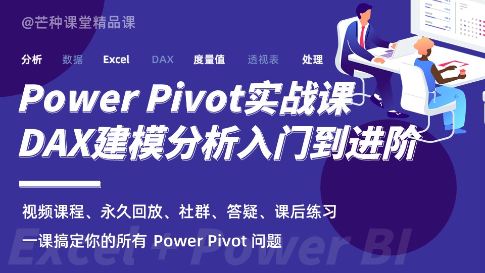 PowerBI数据分析与建模零基础入门（DAX篇）